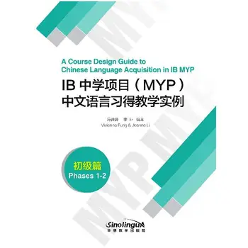 IB myp'de Çince Dil Edinimi için Bir Kurs Tasarım Kılavuzu: Aşamalar1-2
