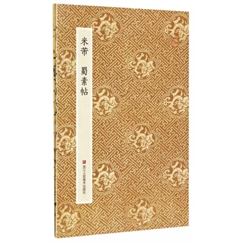 Katlanır Kaligrafi Defterini Koşu Düzenli Komut Dosyası Çin Klasikleri Koleksiyonu Su Shi Mi Fu Orijinal Büyük Karakter Kopya Kitap